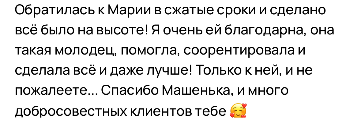 Отзыв 2